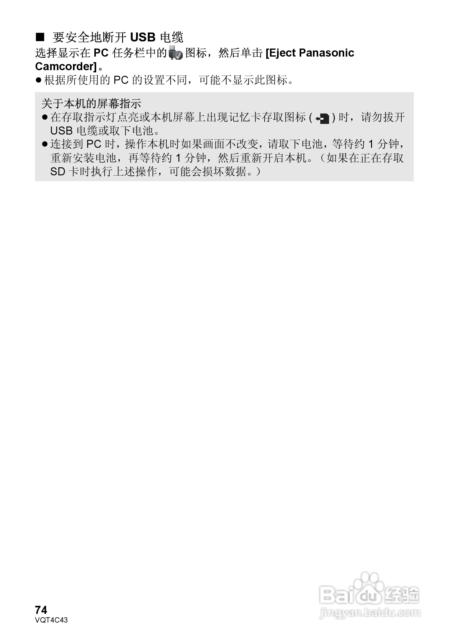 松下HC-V10GK数码摄像机使用说明书:[8]