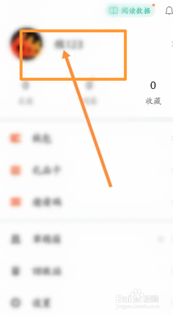 知识星球软件中怎么修改昵称