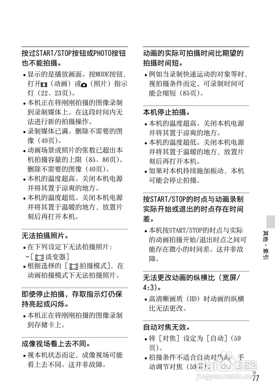 索尼HDR-CX190E数码摄相机使用说明书:[8]