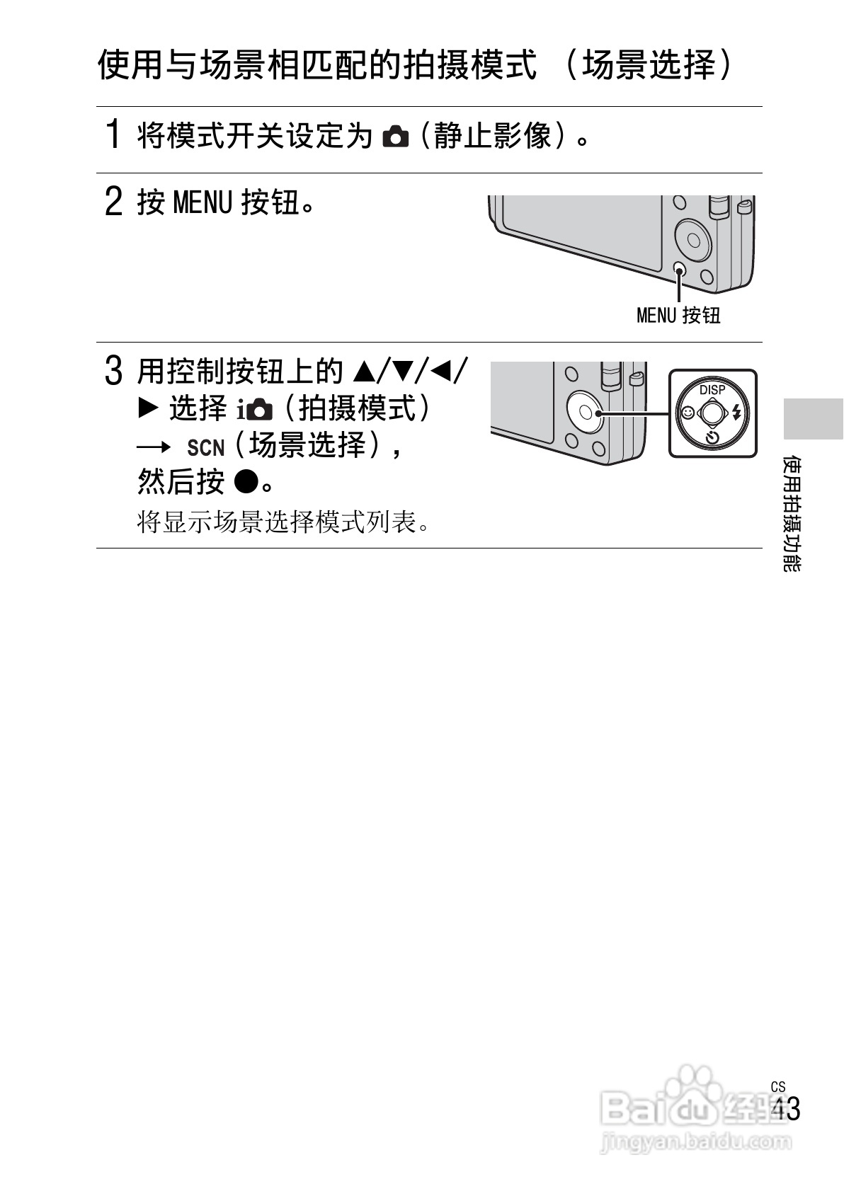 索尼DSC-W670数码相机使用说明书:[5]