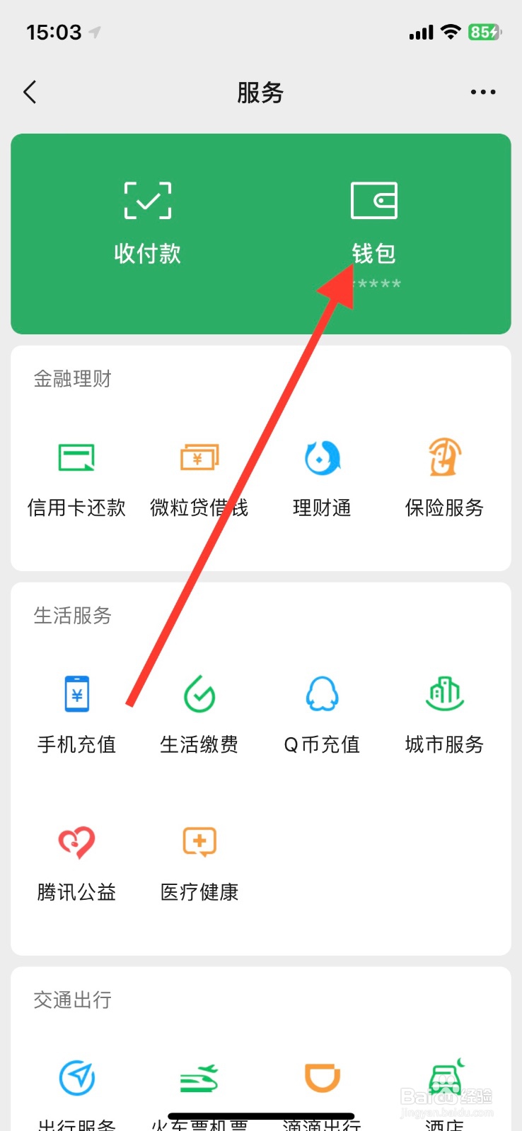 微信app支付怎样设置面容