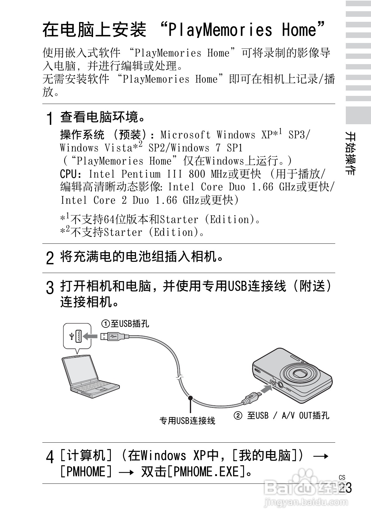 索尼DSC-W690数码相机使用说明书:[3]