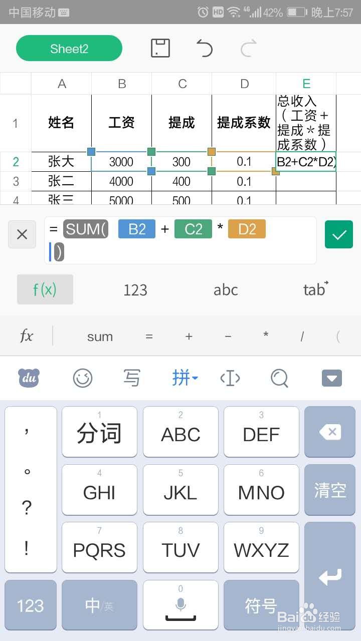 手机wps表格算出一个数据后自动得出其他数据