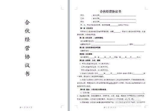 合伙生意要退出怎么退