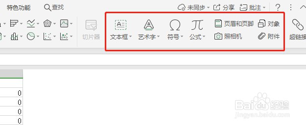 Excel插入选项卡工具栏里的文本不见了如何办