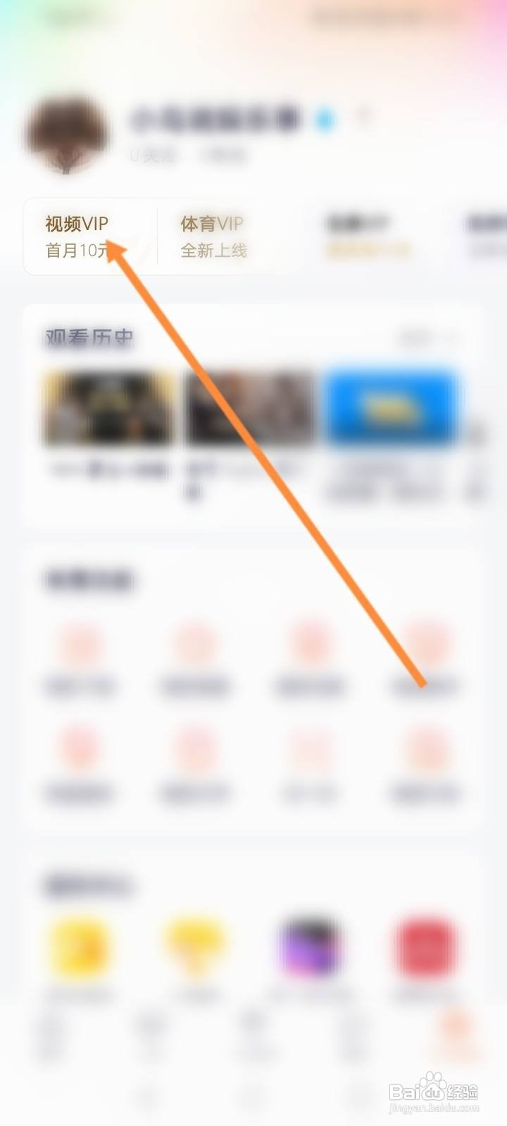 腾讯视频怎么更改付款方式
