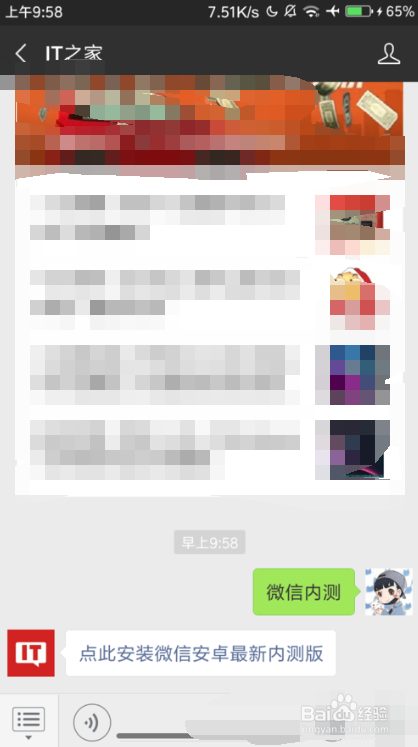 怎样下载使用微信内测版