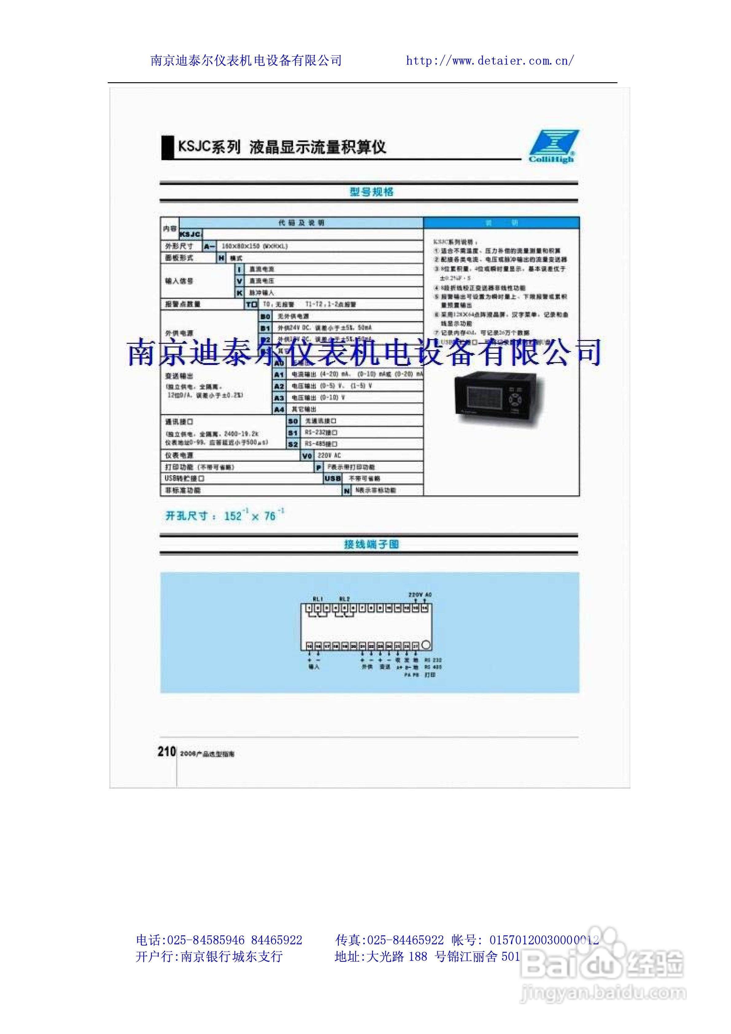 迪泰尔智能型流量积算仪说明书