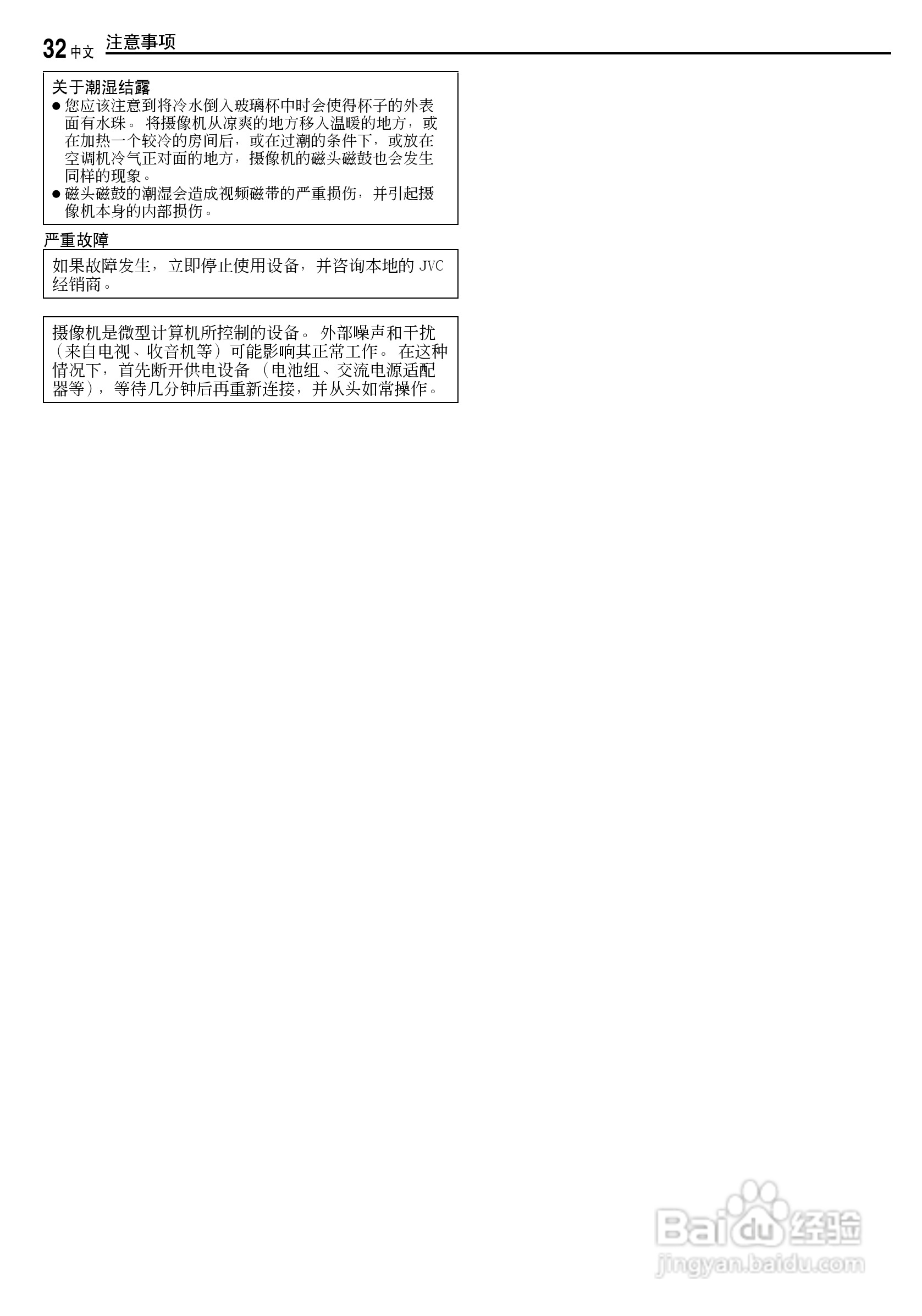 JVC GR-D228数码摄录一体机使用说明书:[4]