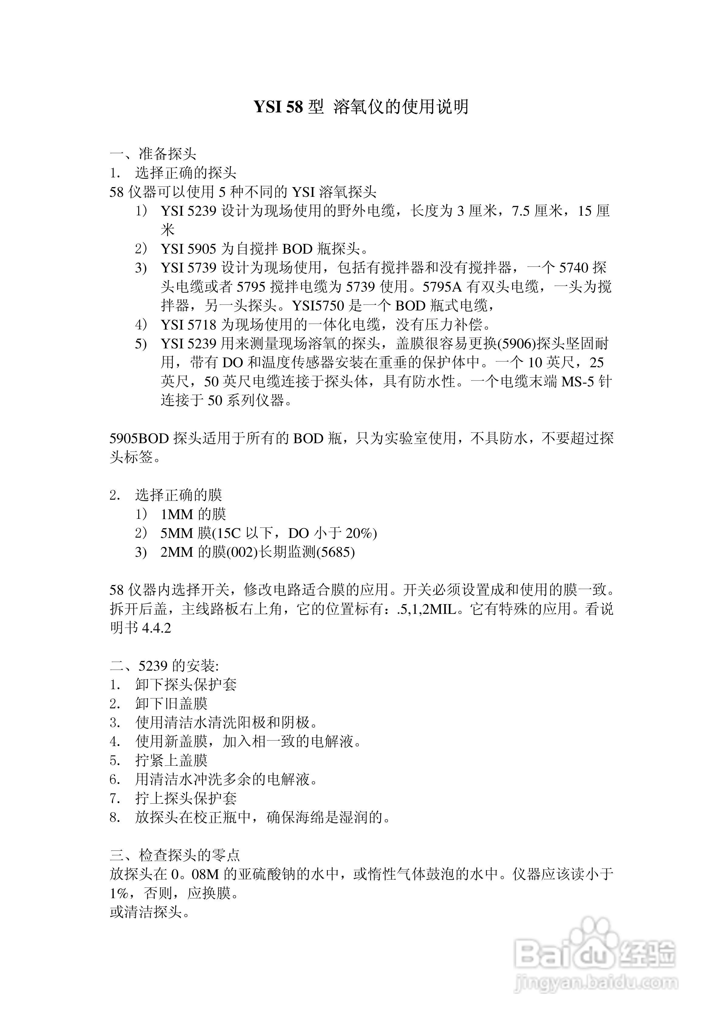 YSI 58 型溶氧仪的使用说明书