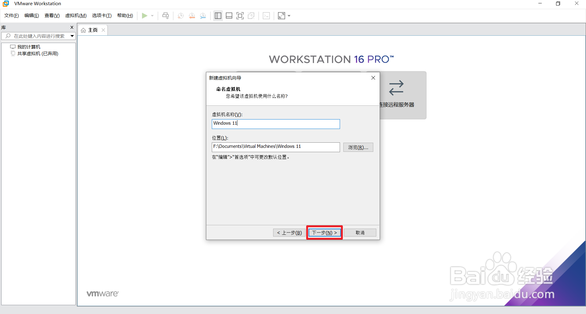 VMware Workstation 16 安装Windows 11