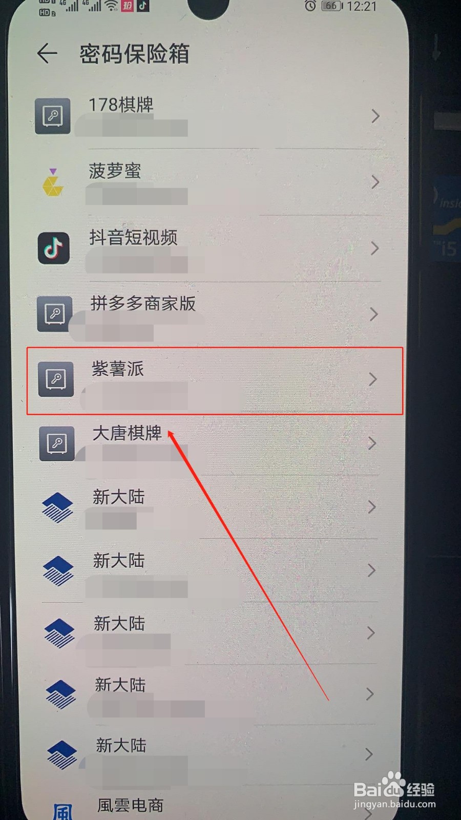 怎么用华为手机找回紫薯派的账号和密码