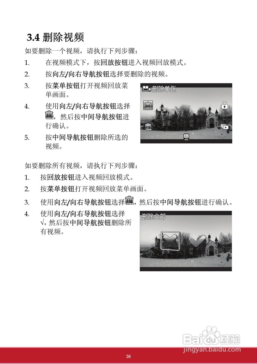 优派VC3D2 3D数码视频相机使用说明书:[5]