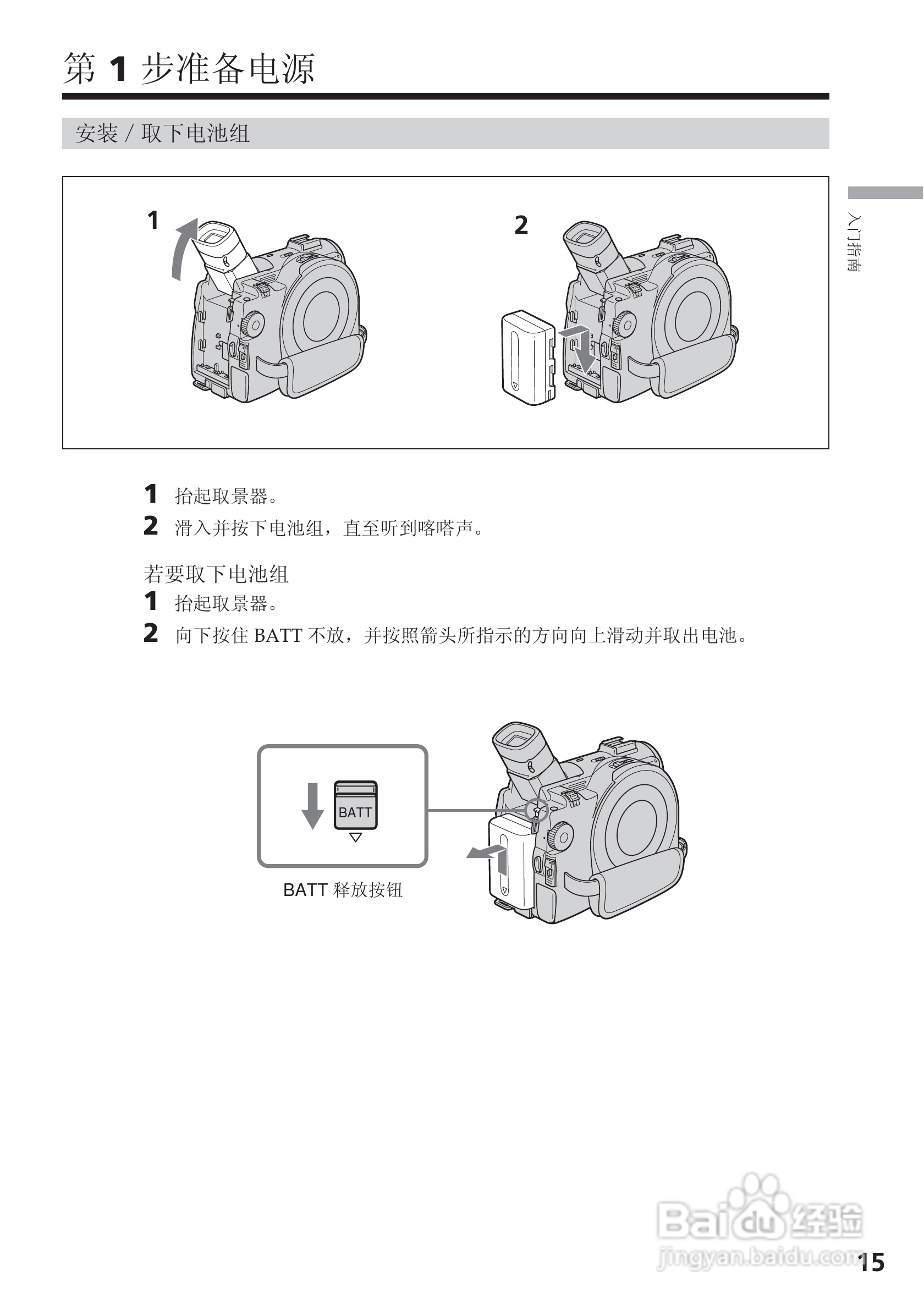 索尼DCR-DVD200E数码摄像机使用说明书:[2]