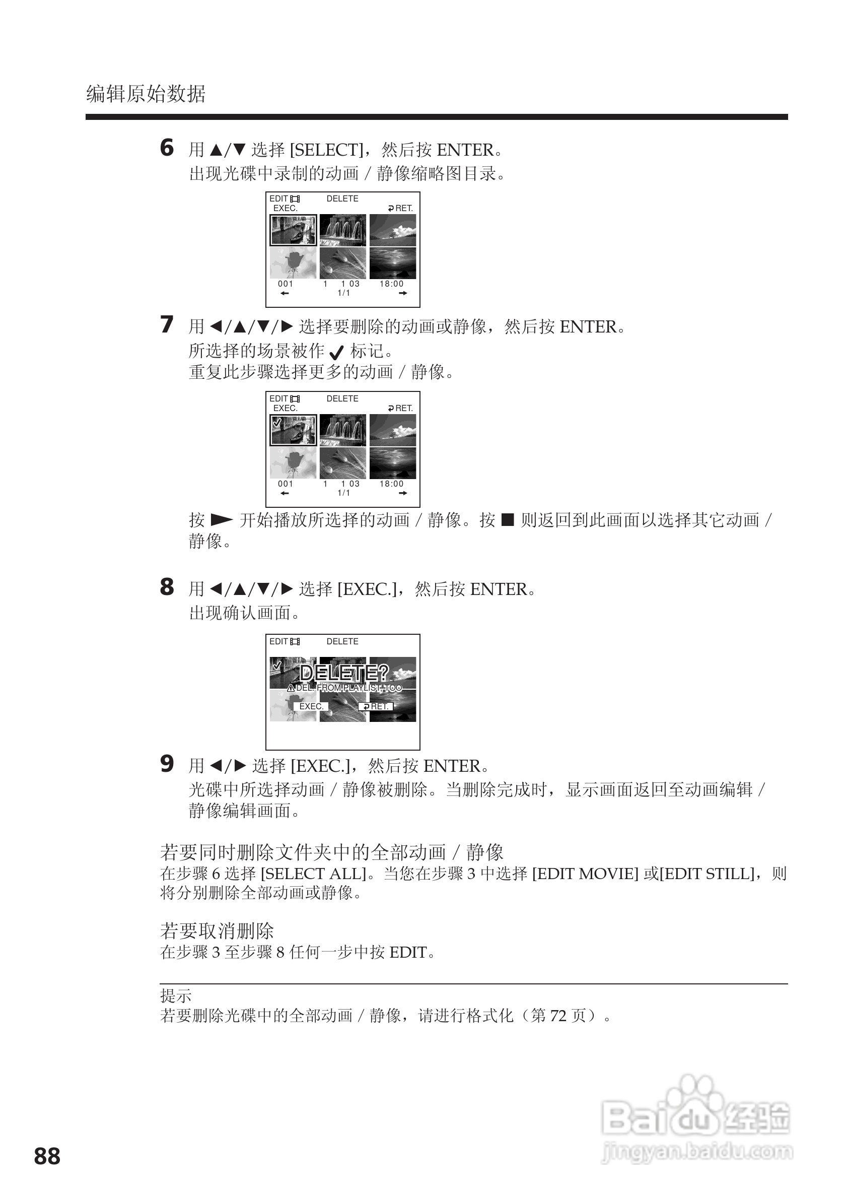 索尼DCR-DVD200E数码摄像机使用说明书:[9]