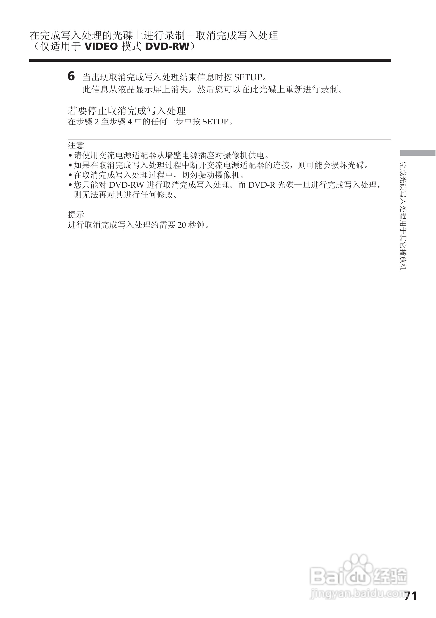 索尼DCR-DVD200E数码摄像机使用说明书:[8]