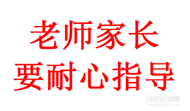 孩子记不住字怎么办