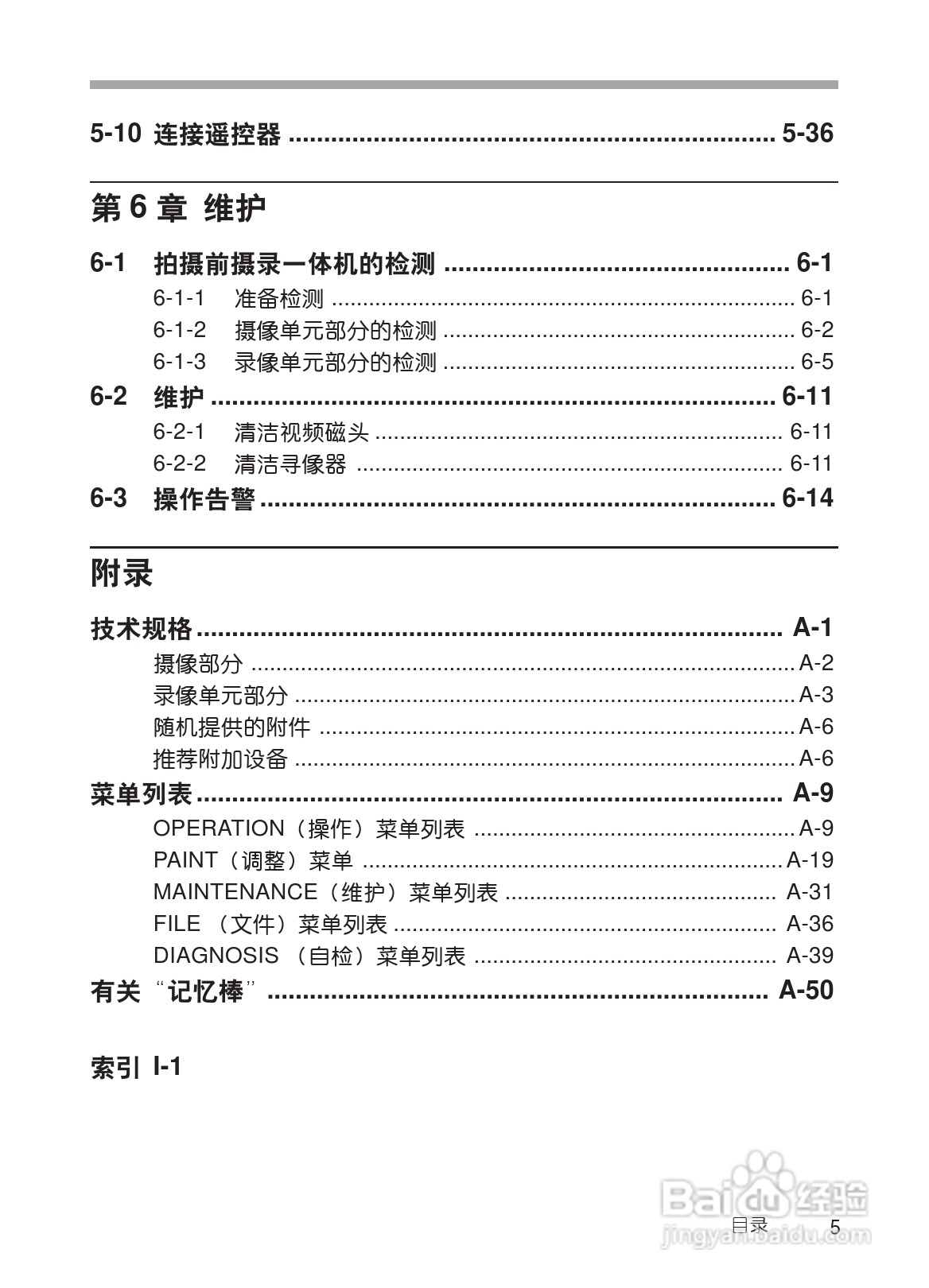 SONY HDW-730/HDW-750/HDW-750P高清晰度摄录一体机使:[1]