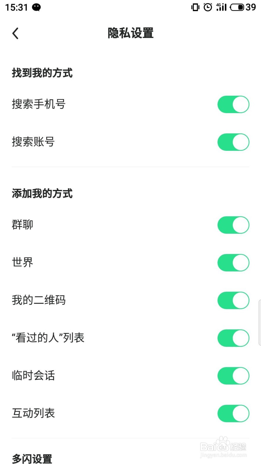 多闪怎么关闭手机号搜索查询用户