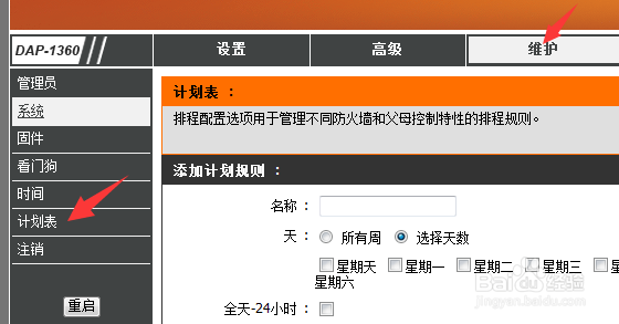 如何配置无线AP机？