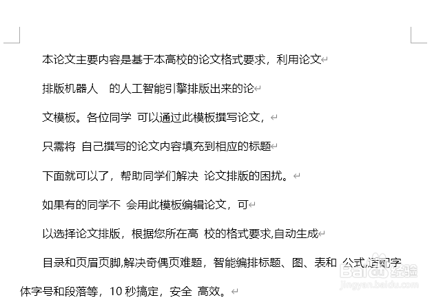 word如何删除文档中多余的换行和空格