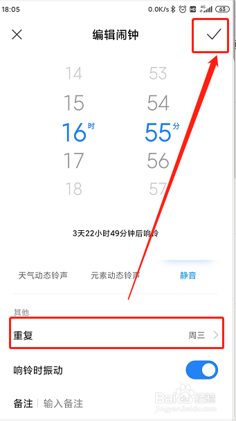 手机如何自定义周期性闹钟？