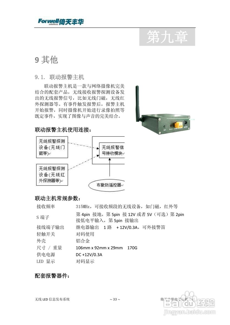 C系列网络摄像机用户手册:[4]