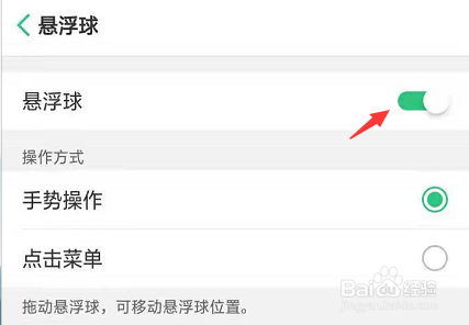 OPPOReno6怎么设置悬浮球