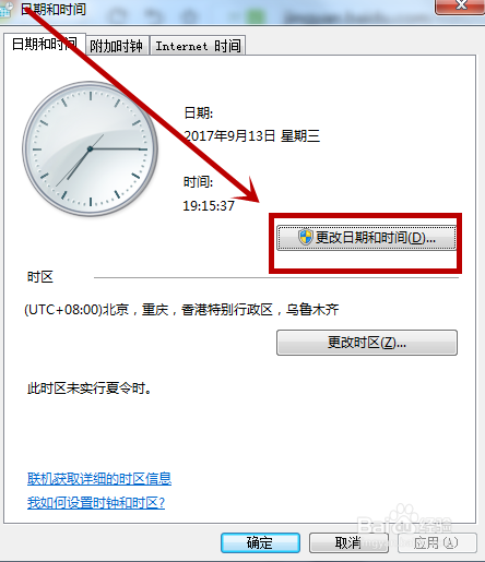 win7怎么设置时间和日期