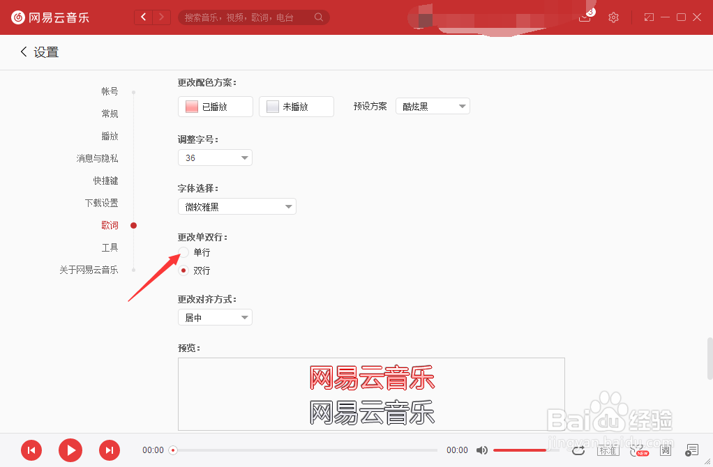 网易云音乐怎么将歌词设为单行