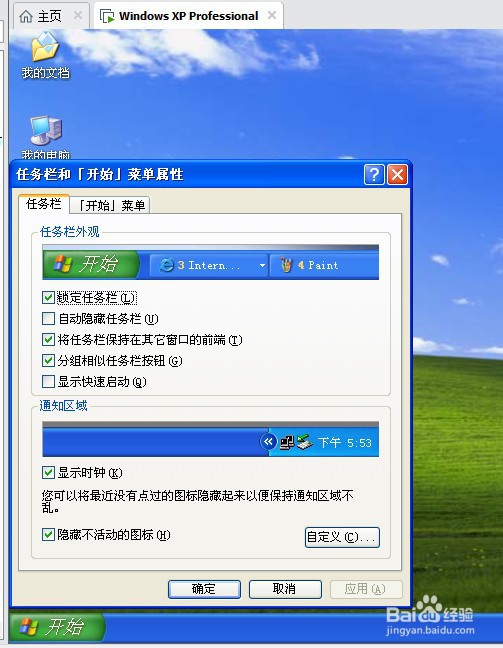 如何通过注册表禁止使用桌面任务栏的属性菜单