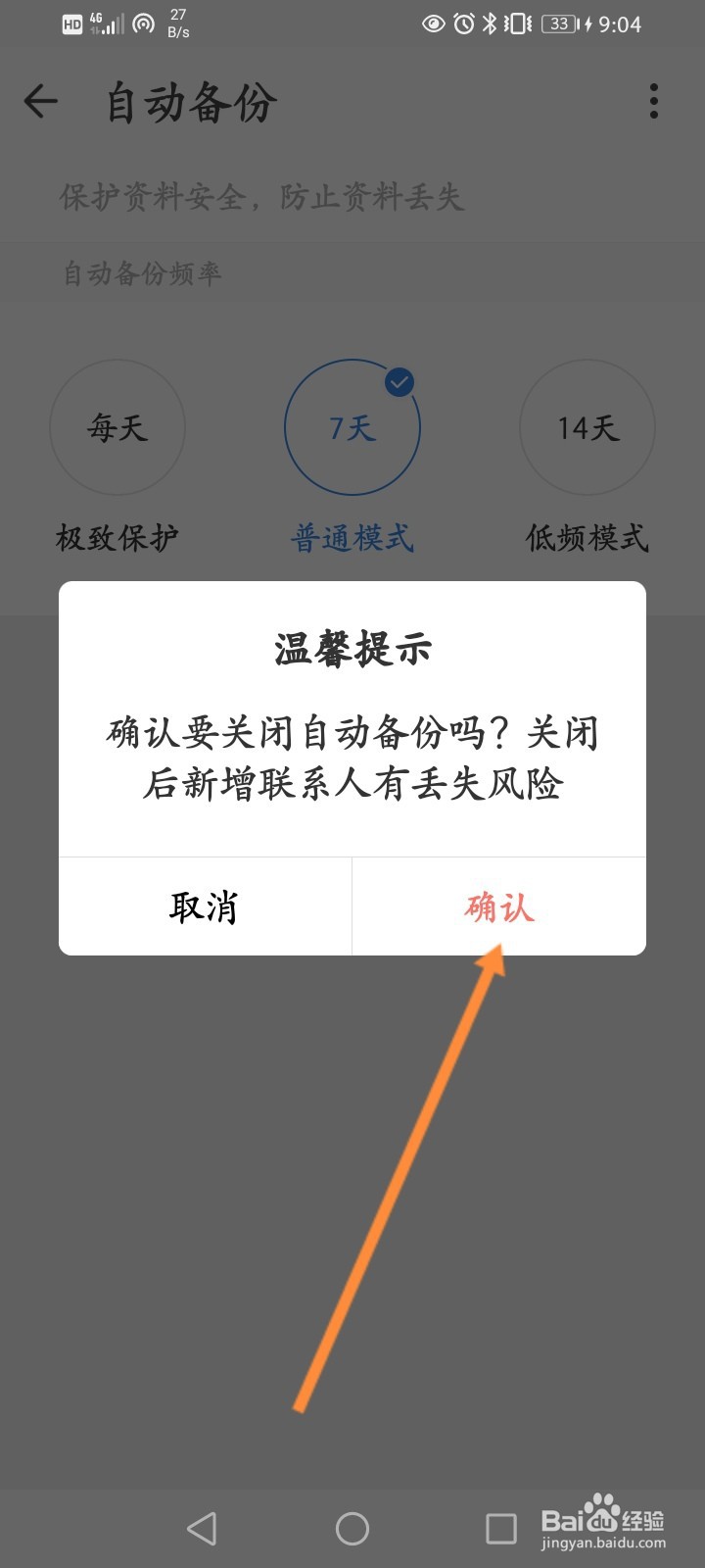 qq不小心同步通讯录怎么取消