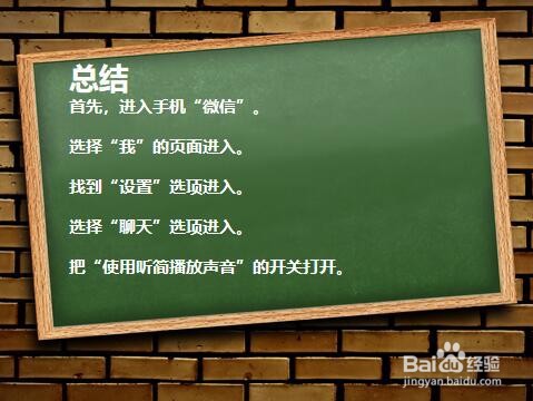 微信如何关闭扬声器？