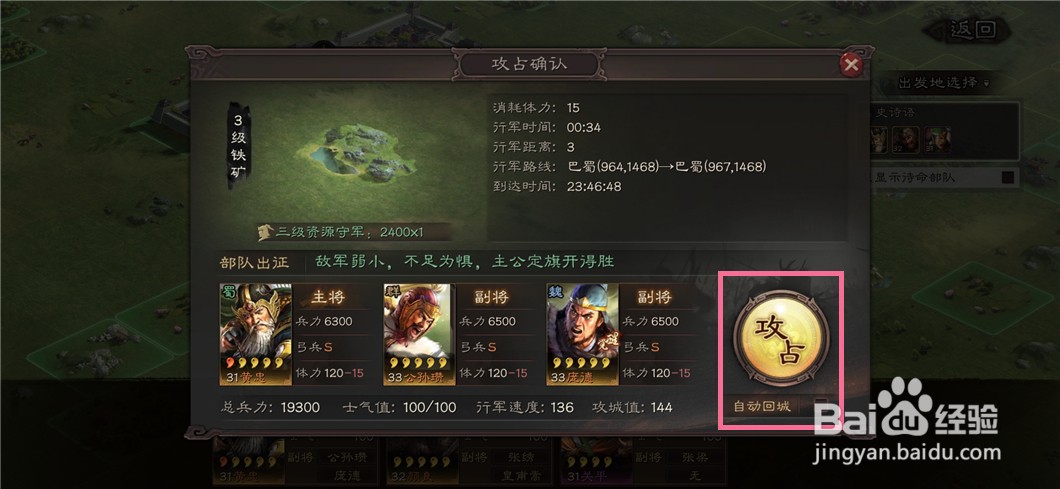 三国志战略版如何占领土地