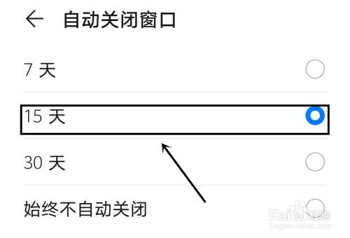 华为P40pro 浏览器自动关闭窗口时长