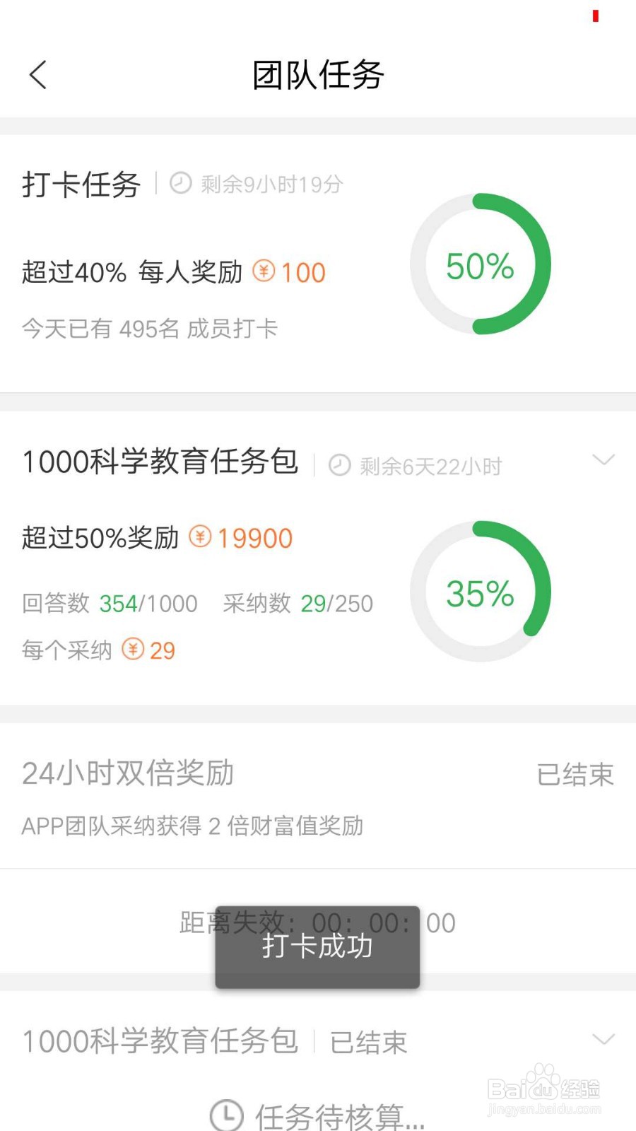 手机百度知道芝麻团怎么打卡