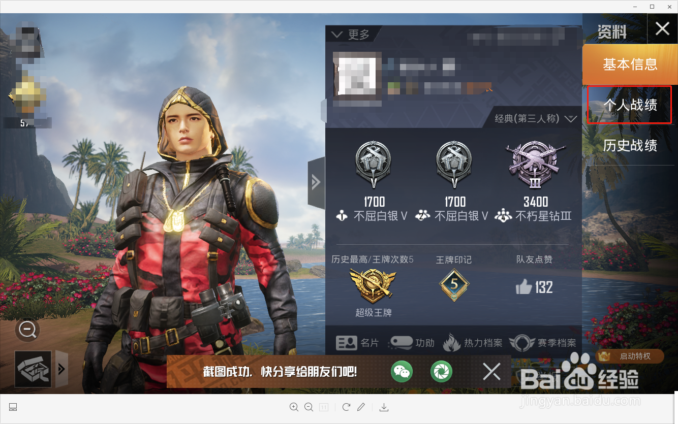 和平精英如何判断队友的实力