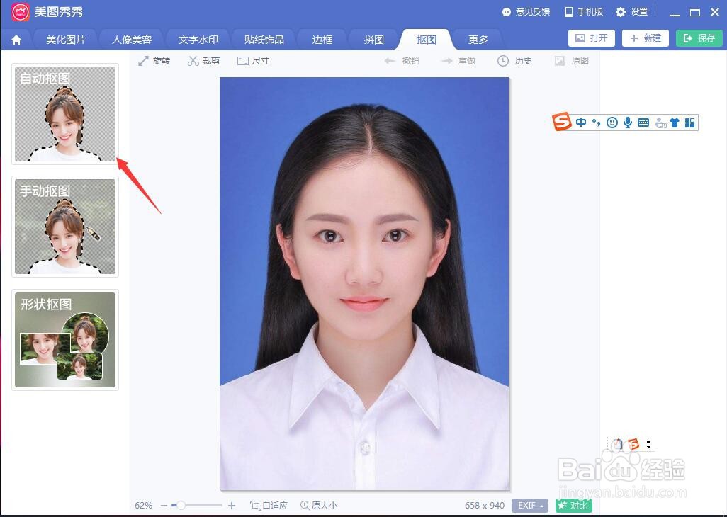 美图秀秀怎么更改证件照背景颜色？