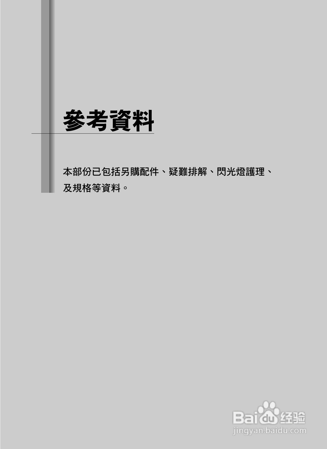Nikon SB800自动对焦闪光灯使用说明书:[12]