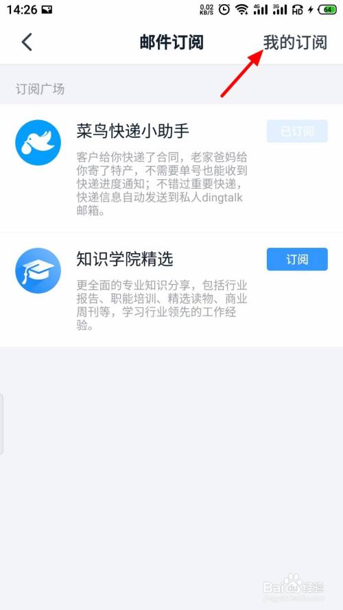 钉钉怎么取消菜鸟裹裹消息通知 百度经验