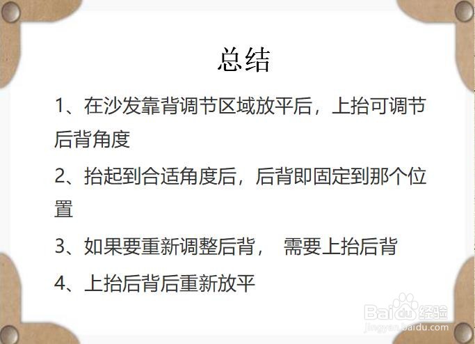 沙发靠背怎么调整