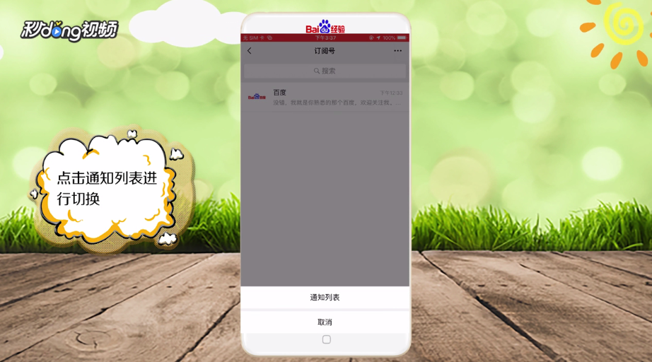 微信订阅号消息怎么改成列表模式