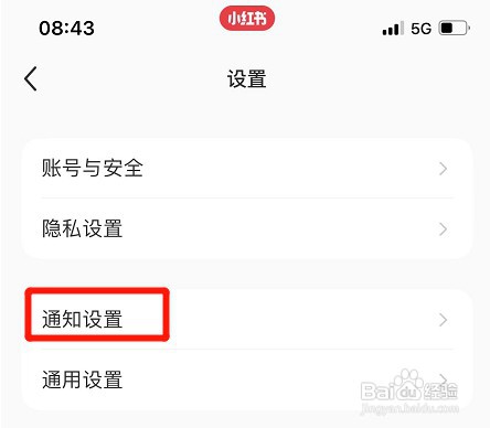 小红书开播提醒如何设置