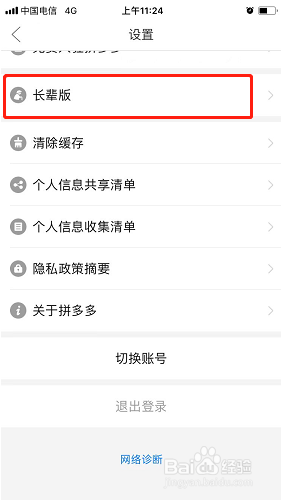拼多多如何切换为长辈版