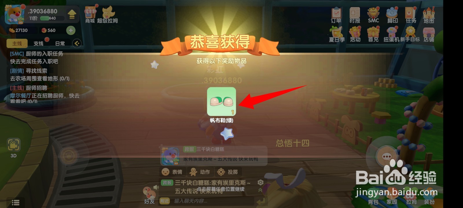 摩尔庄园手游拉姆道具店如何激活？