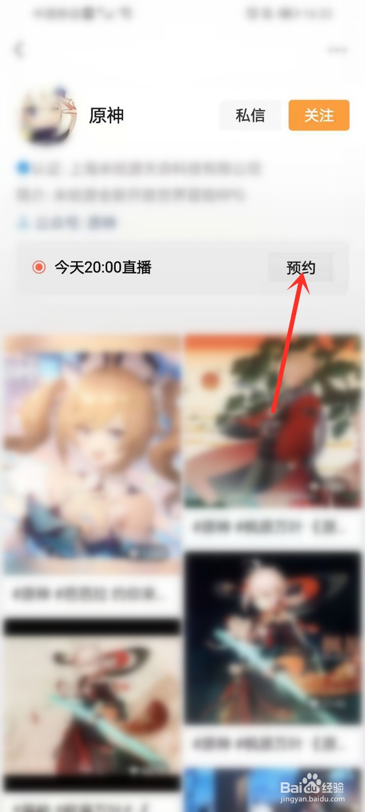 原神2.0前瞻直播在哪看