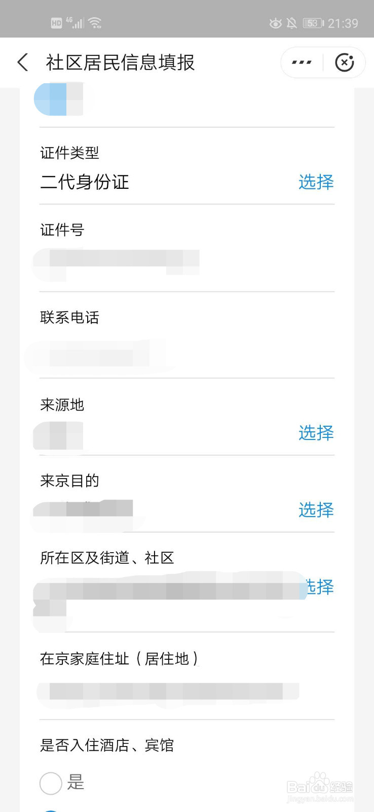 京心相助小程序怎么填写