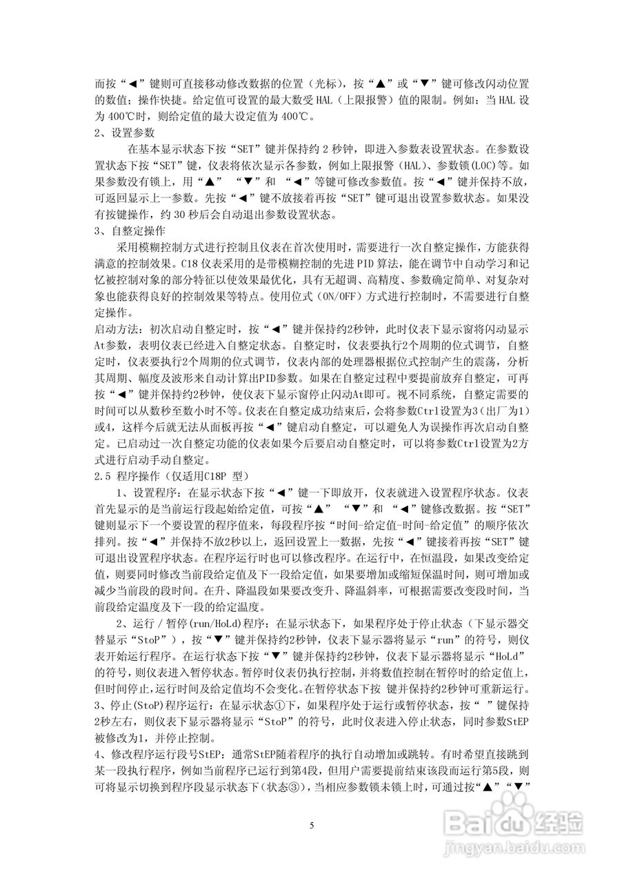 C18系列智能温控仪使用说明书
