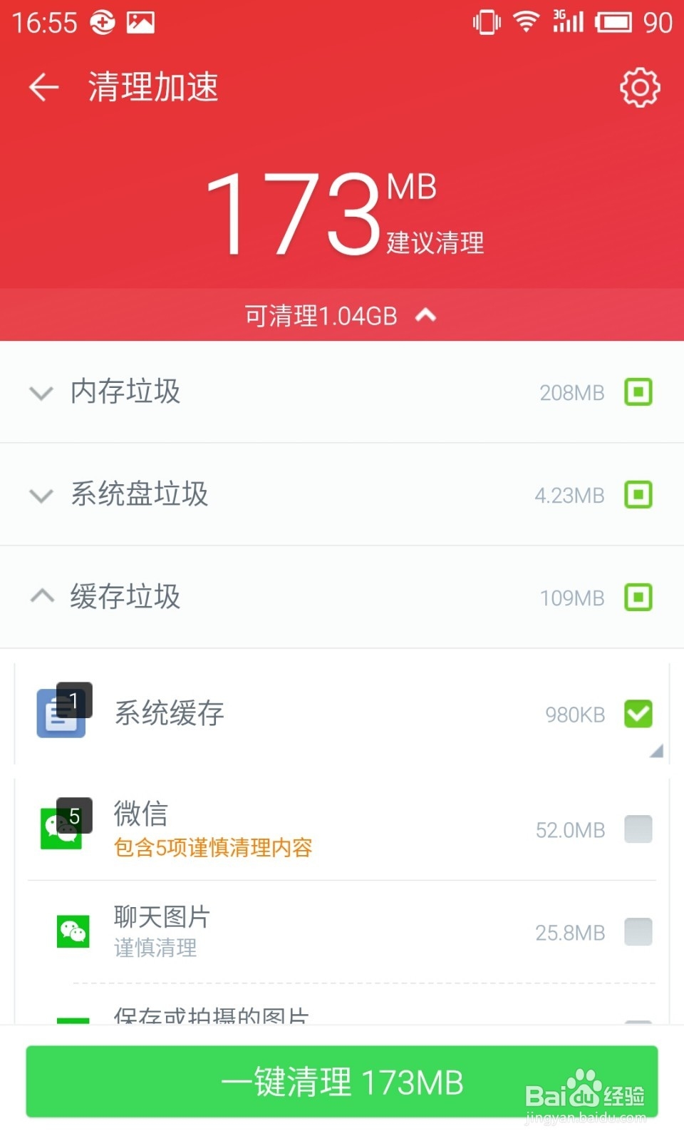 360卫士极客版2.0使用教程：[10]清理优化