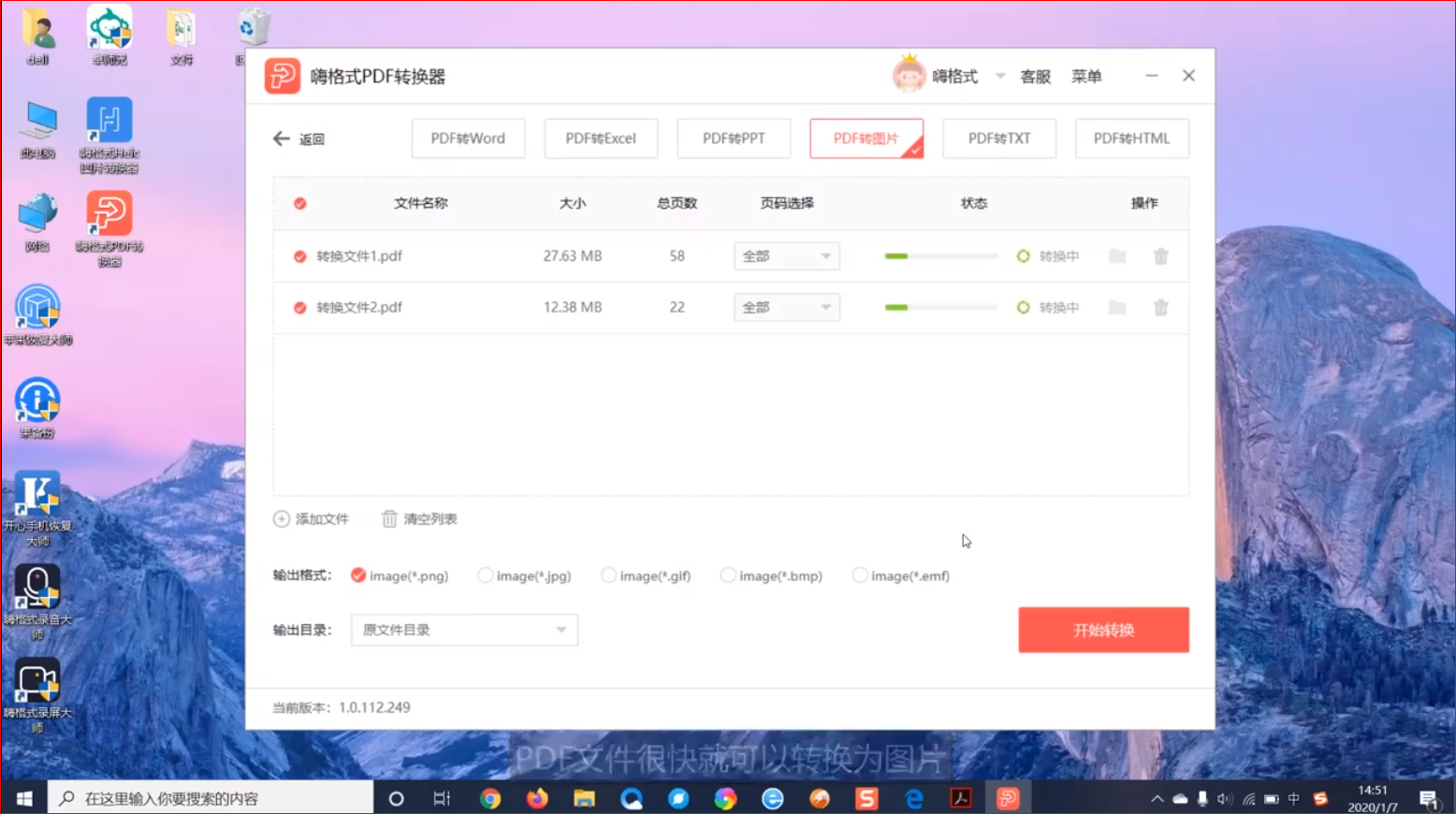 怎么把PDF文件转成图片
